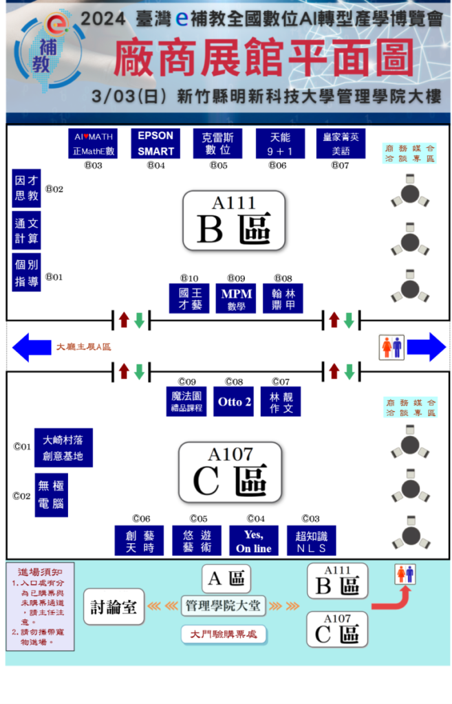 2024博覽會平面圖_1